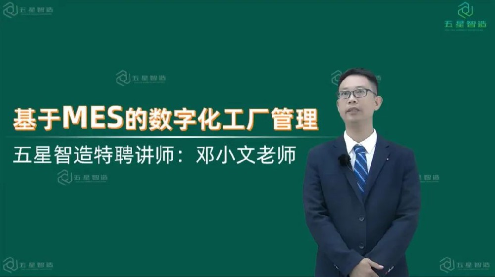 干货满满！生产管理人员必看：MES的简介、应用和基本功能模块